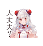 美麗★チャイナ娘の日常スタンプ（個別スタンプ：10）