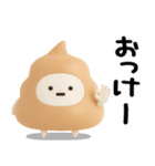 うんこのスタンプ★日常で使えるやつ（3D)（個別スタンプ：3）
