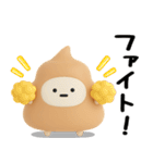 うんこのスタンプ★日常で使えるやつ（3D)（個別スタンプ：10）