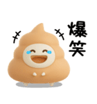 うんこのスタンプ★日常で使えるやつ（3D)（個別スタンプ：18）