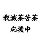 偽中国語☆毎日使用可能【面白い・煽り】（個別スタンプ：21）
