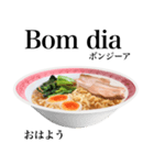醤油 ラーメン です 【ポルトガル語】（個別スタンプ：2）