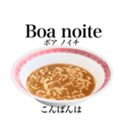 醤油 ラーメン です 【ポルトガル語】（個別スタンプ：3）