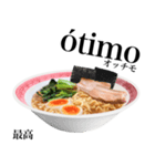 醤油 ラーメン です 【ポルトガル語】（個別スタンプ：10）