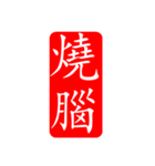 ふたもじスタンプ（個別スタンプ：12）