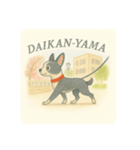 東横沿線を散歩する犬（個別スタンプ：2）
