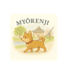 東横沿線を散歩する犬（個別スタンプ：19）