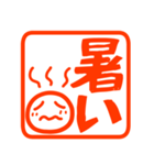 真夏の暑いに使いやすいハンコ（個別スタンプ：1）
