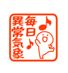 真夏の暑いに使いやすいハンコ（個別スタンプ：32）