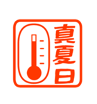 真夏の暑いに使いやすいハンコ（個別スタンプ：33）