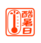 真夏の暑いに使いやすいハンコ（個別スタンプ：35）
