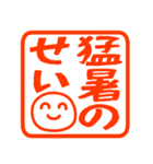 真夏の暑いに使いやすいハンコ（個別スタンプ：38）