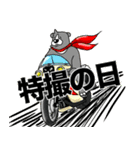 くまったくまたち特装版7月（個別スタンプ：6）