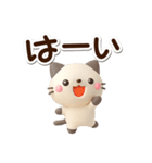 ちびシャム☆3D（個別スタンプ：4）