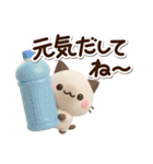 ちびシャム☆3D（個別スタンプ：8）