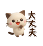 ちびシャム☆3D（個別スタンプ：11）