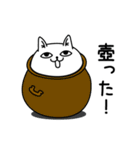 じろりねこダジャレの感情（個別スタンプ：21）
