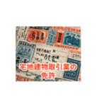 宅建士 宅建業法1（個別スタンプ：2）