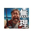 真夏の釣り好き中高年おっちゃんスタンプ（個別スタンプ：10）