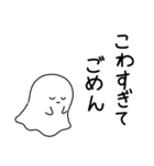 怖がりオバケ（個別スタンプ：5）