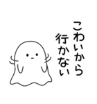 怖がりオバケ（個別スタンプ：8）