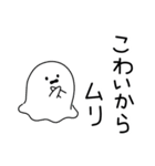 怖がりオバケ（個別スタンプ：9）