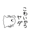 怖がりオバケ（個別スタンプ：10）