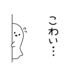 怖がりオバケ（個別スタンプ：11）