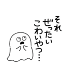 怖がりオバケ（個別スタンプ：14）