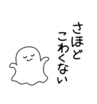 怖がりオバケ（個別スタンプ：15）