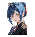 ジト目のカンフー青髪美女（個別スタンプ：12）