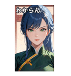 ジト目のカンフー青髪美女（個別スタンプ：22）
