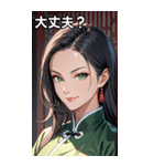 決め顔のカンフー黒髪美女（個別スタンプ：13）