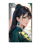 決め顔のカンフー黒髪美女（個別スタンプ：19）