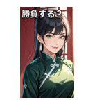 決め顔のカンフー黒髪美女（個別スタンプ：36）