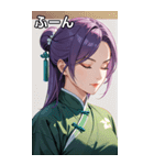 目をつぶった紫髪カンフー美女（個別スタンプ：9）
