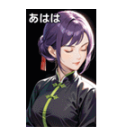 目をつぶった紫髪カンフー美女（個別スタンプ：11）