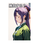 目をつぶった紫髪カンフー美女（個別スタンプ：36）