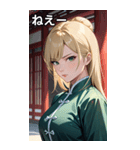 ジト目のカンフー金髪美女（個別スタンプ：8）