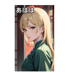 ジト目のカンフー金髪美女（個別スタンプ：11）