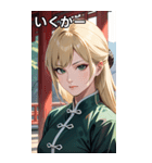 ジト目のカンフー金髪美女（個別スタンプ：20）
