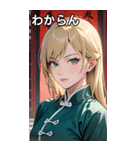 ジト目のカンフー金髪美女（個別スタンプ：22）