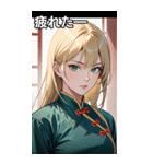 ジト目のカンフー金髪美女（個別スタンプ：23）
