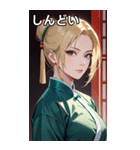 ジト目のカンフー金髪美女（個別スタンプ：32）