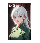 白髪決め顔カンフー美女（個別スタンプ：17）