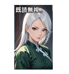 白髪決め顔カンフー美女（個別スタンプ：34）