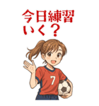 サッカー 女子 部活 スポーツ (大)（個別スタンプ：1）