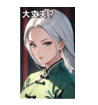 白髪真顔カンフー美女（個別スタンプ：13）