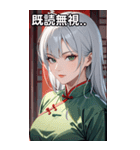 白髪真顔カンフー美女（個別スタンプ：34）