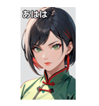 黒髪真顔カンフー美女（個別スタンプ：11）
